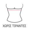 Λαστέξ ZETA - Αόρατο - Λεπτότερη έως 2 νούμερα- Μπεζ - Ψηλοκάβαλο - Zizel στρινγκ κορσές κοιλιάς